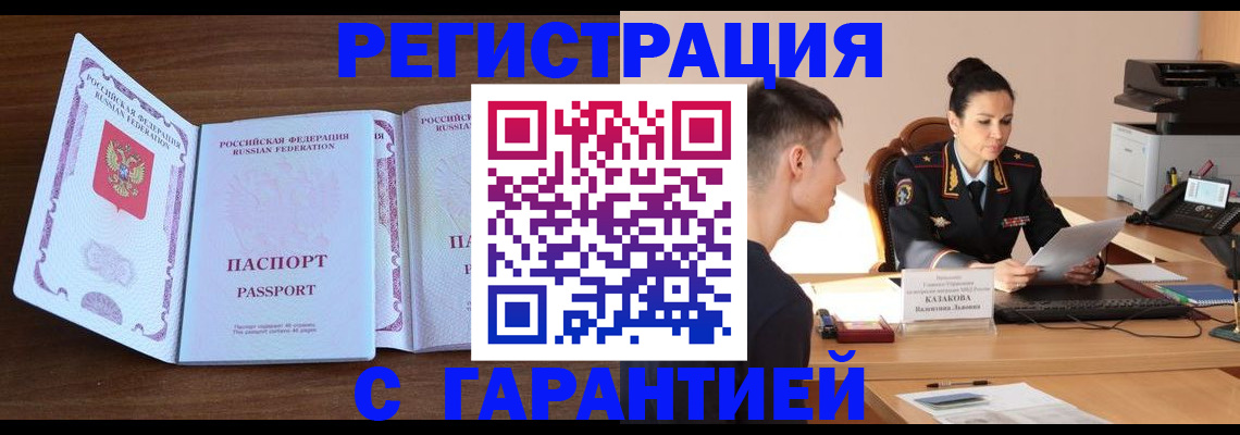 прописка штамп в Нижегородской области
